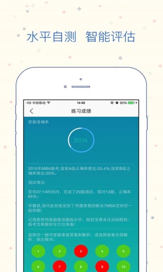 MBA宝  v1.5.0图3