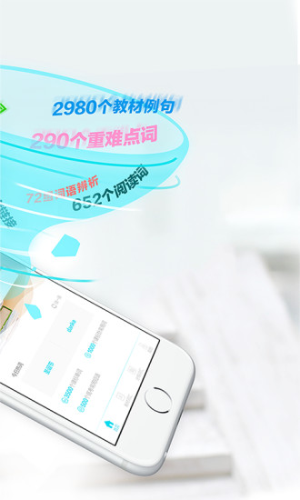 维词人教版  v2.9.1图2