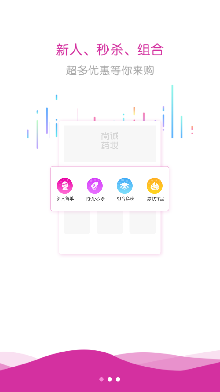 尚诚药妆  v1.0.0图2