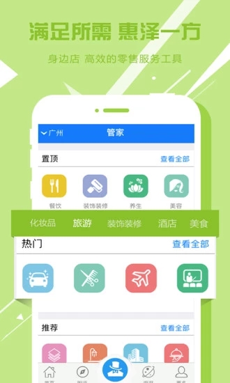 城市云管家  v3.3.3.3图3