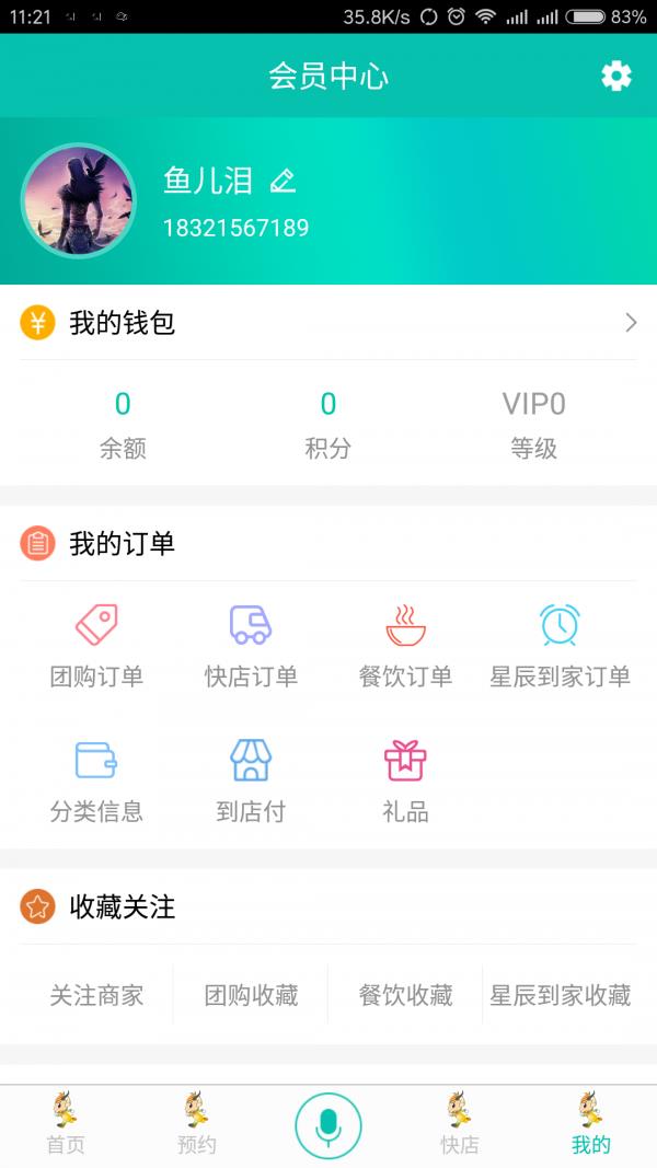 星辰跑腿  v3.0.2图5