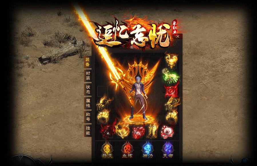 追忆忘忧单职业传奇  v1.1.0图2