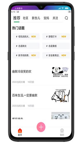 宝妈之家  v1.5.01图3