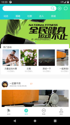 一起运动  v1.0.1.2图2