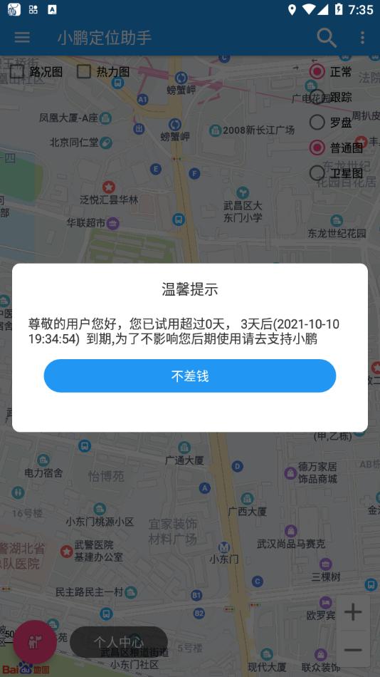 小鹏定位助手  v2.6.0图4