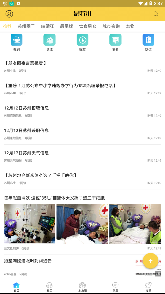 最苏州  v1.4图1