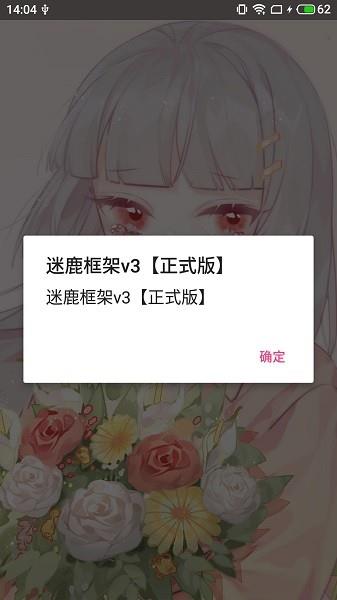 迷鹿框架v3正式版  v9.0图1