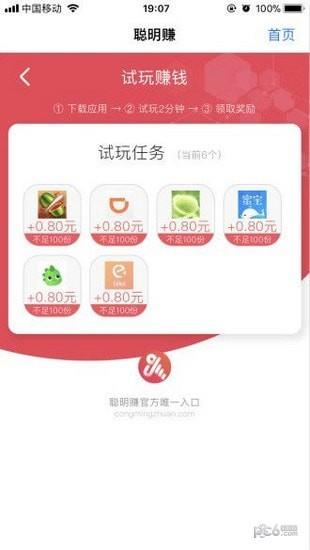 聪明赚  v1.0.23图1