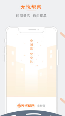 无忧帮帮小帮版  v3.3.3图1