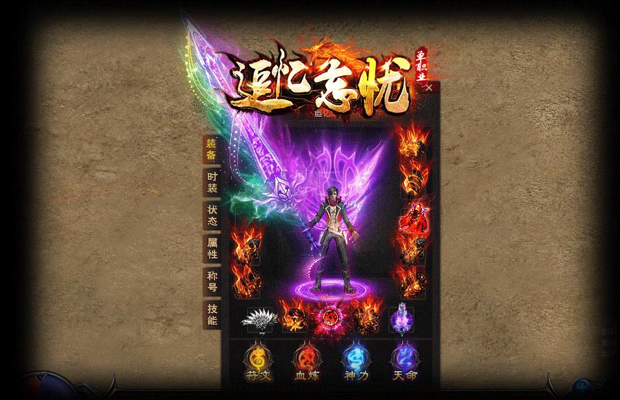 追忆忘忧单职业传奇  v1.1.0图3