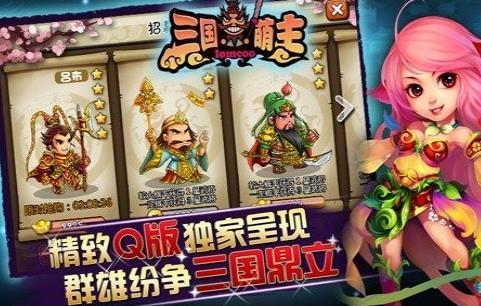 三国萌主  v1.0.1图3