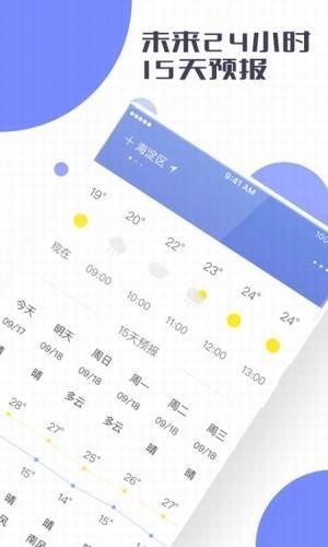 鲨鱼天气  v1.2.7图1