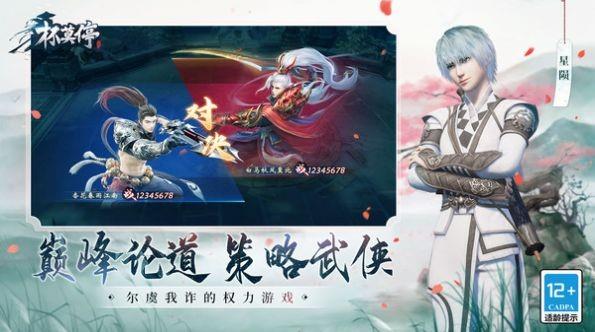 杯莫停快意大江湖  v1.28图2