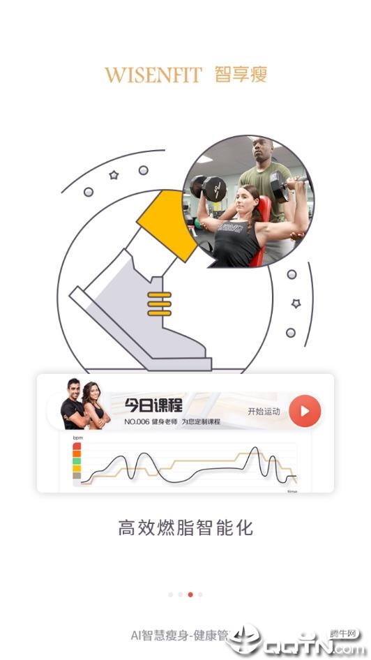 智享瘦  v2.4图2