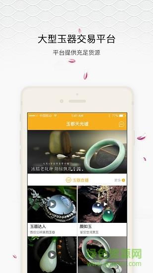 玉都天光墟直播  v1.0.1159图3