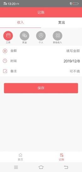 生财宝  v3.0图2