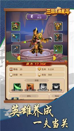 三国乱斗王者破解版  v1.0.0图1