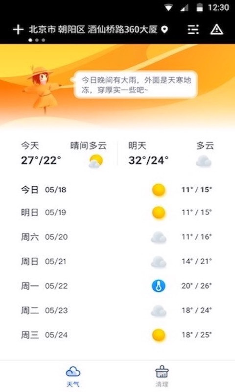 指间天气  v1.4.8图3