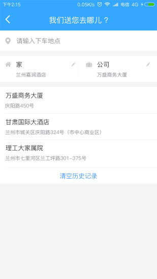 益民约车  v4.2.0图4