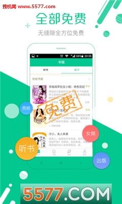 免费小说听书阅读器  v2.3.22图4