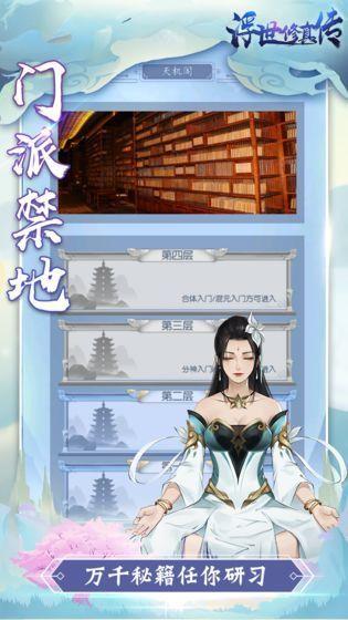 浮世修真传  v1.0.1图1