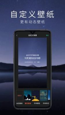 时间倒计时  v1.18图4