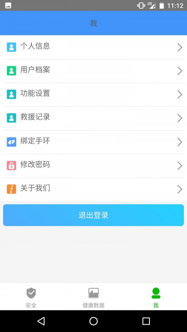 一键救护  v2.2.7图4