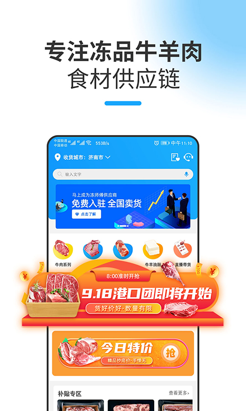 冻师傅  v4.7.0图1