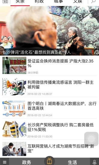掌上长沙  v6.0.1.1图2