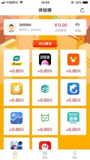 体验狮  v1.0.0图2