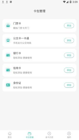NFC读卡  v1.0图2