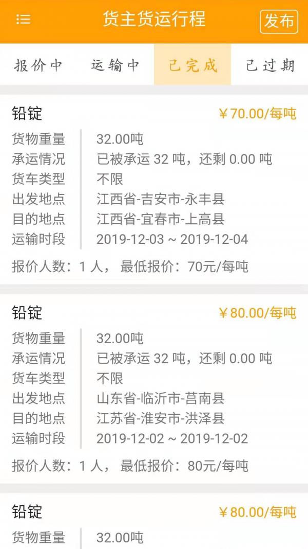 易货运  v2.1.9图3