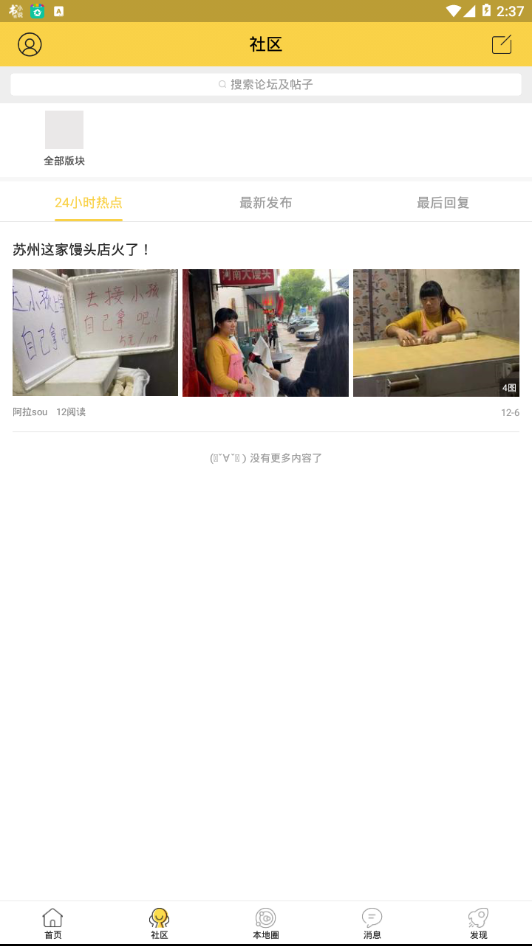 最苏州  v1.4图2