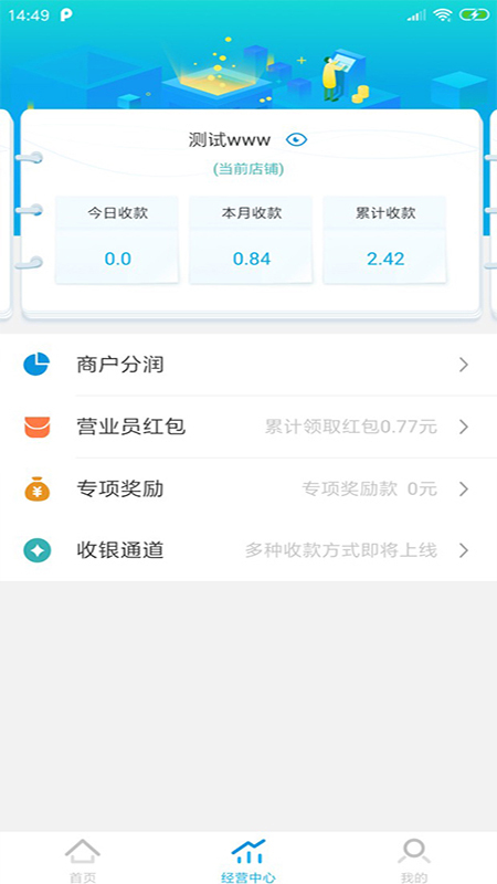 凤蚁收银  v1.2.1图4