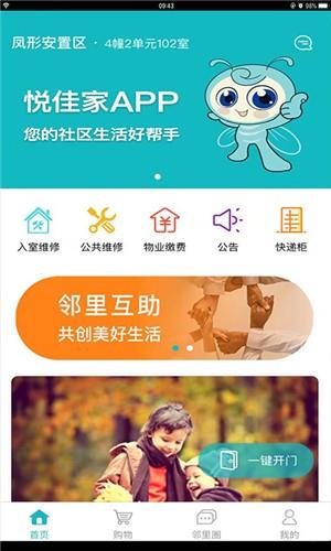 悦佳家  v1.0图2