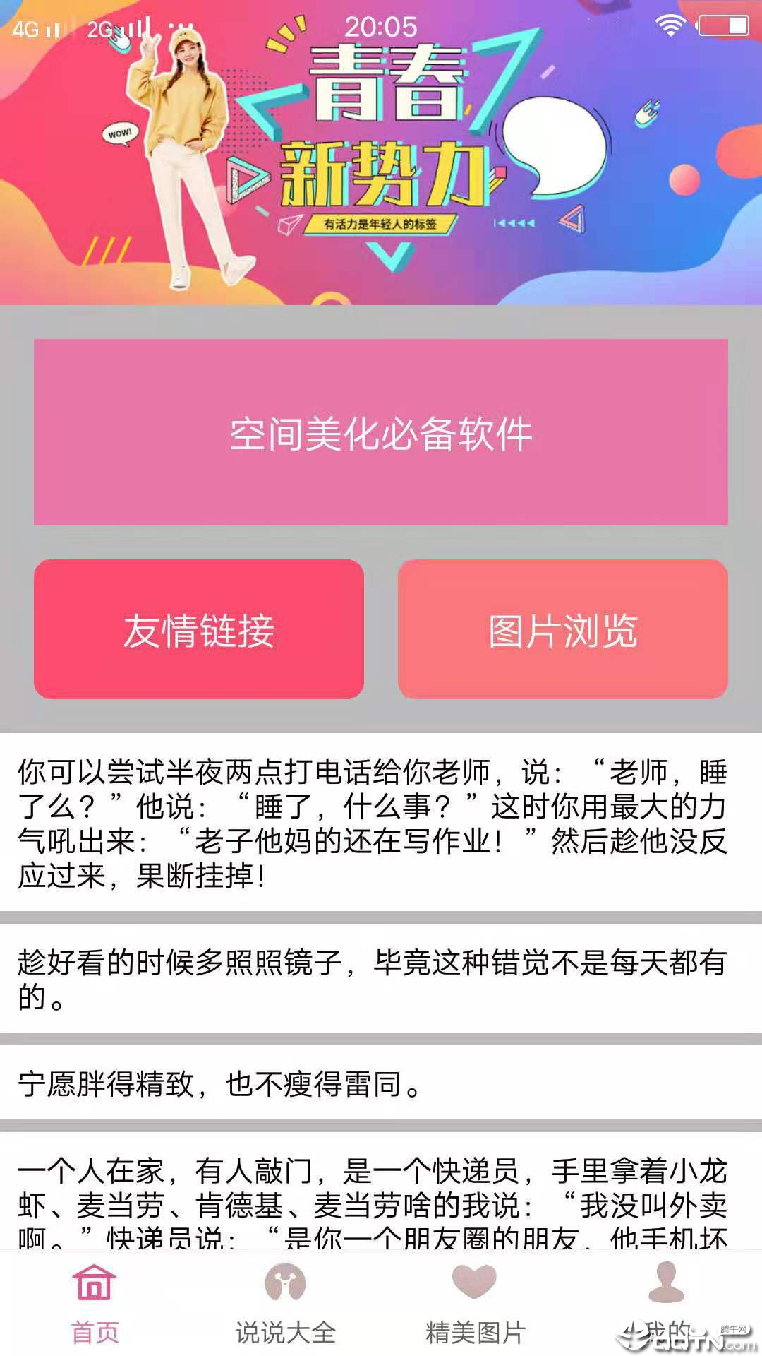 空间美化专家