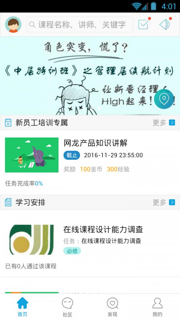 网龙多学  v2.8.0.2图1
