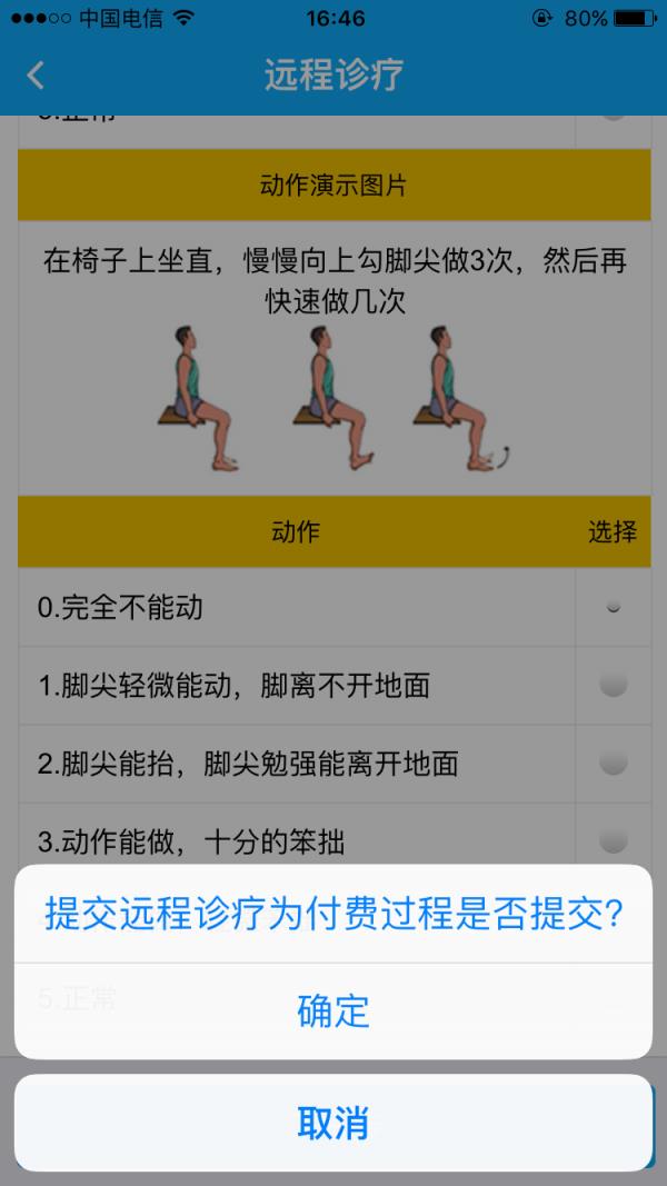 悦康复  v0.3.1图3