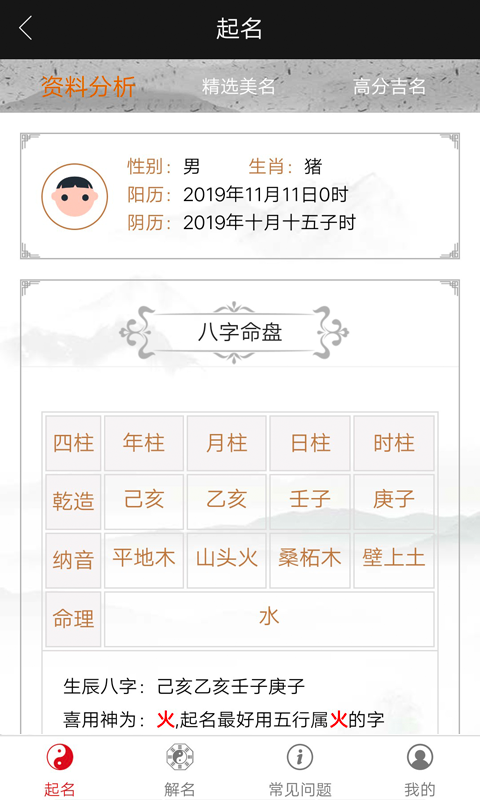千千起名  v2.0.14图3