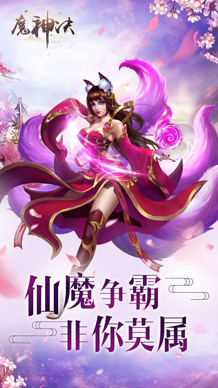 魔神决  v1.0.63图3