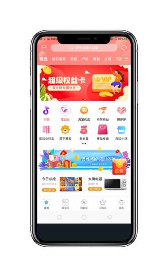 惠生优选  v1.1.1图2