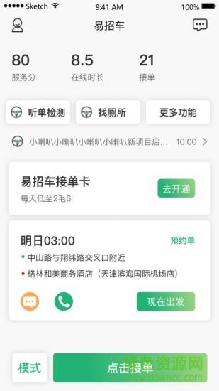易招车司机端  v1.0.6图2