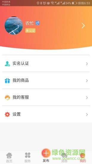 找农货  v1.0.2图3