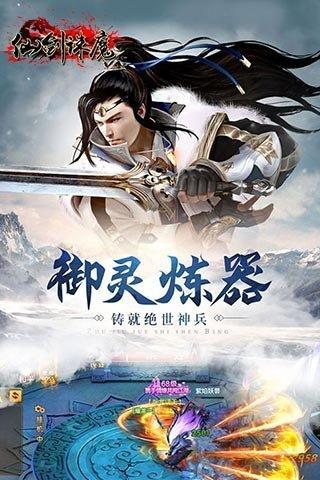 仙剑诛魔  v1.0图1