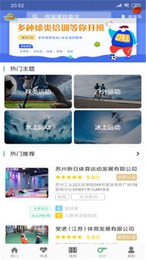 苏体运动  v1.0.0图2