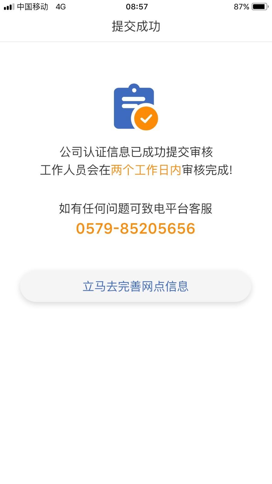 人货通商家版  v1.2.3图2