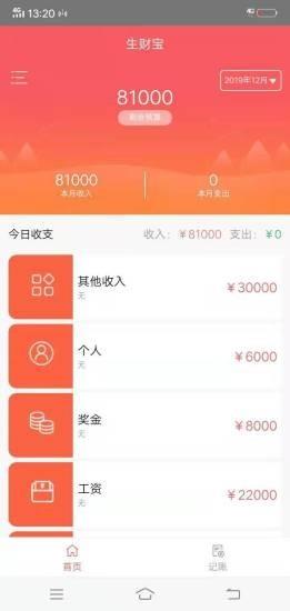 生财宝