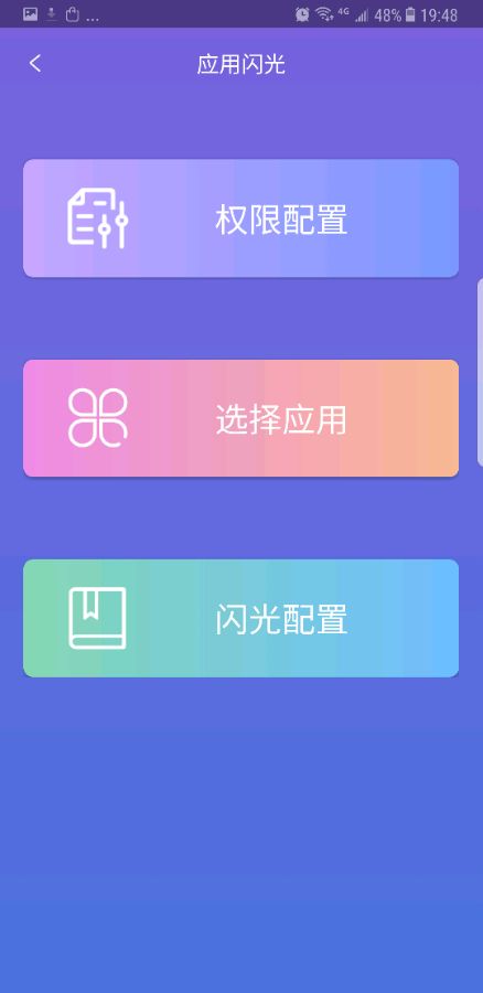 曲面闪光  v2.3图2