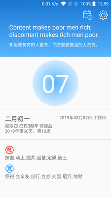 大黄历  v2.4.0图3