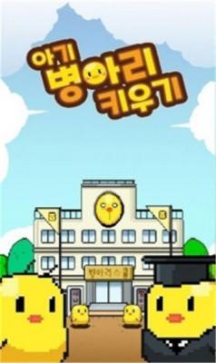 小鸡模拟器  v1.0图1